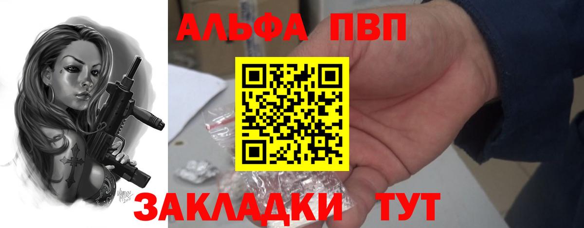 A PVP кристаллы  Вход с VPN  закладка  Alpha-PVP  Альфа ПВП СК  Славгород 