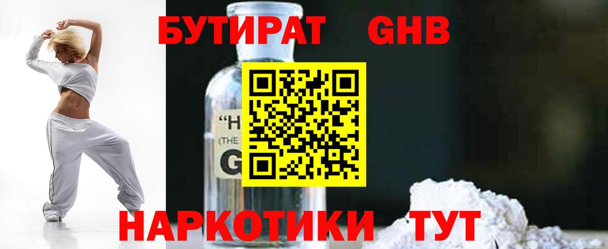 БУТИРАТ бутандиол Славгород