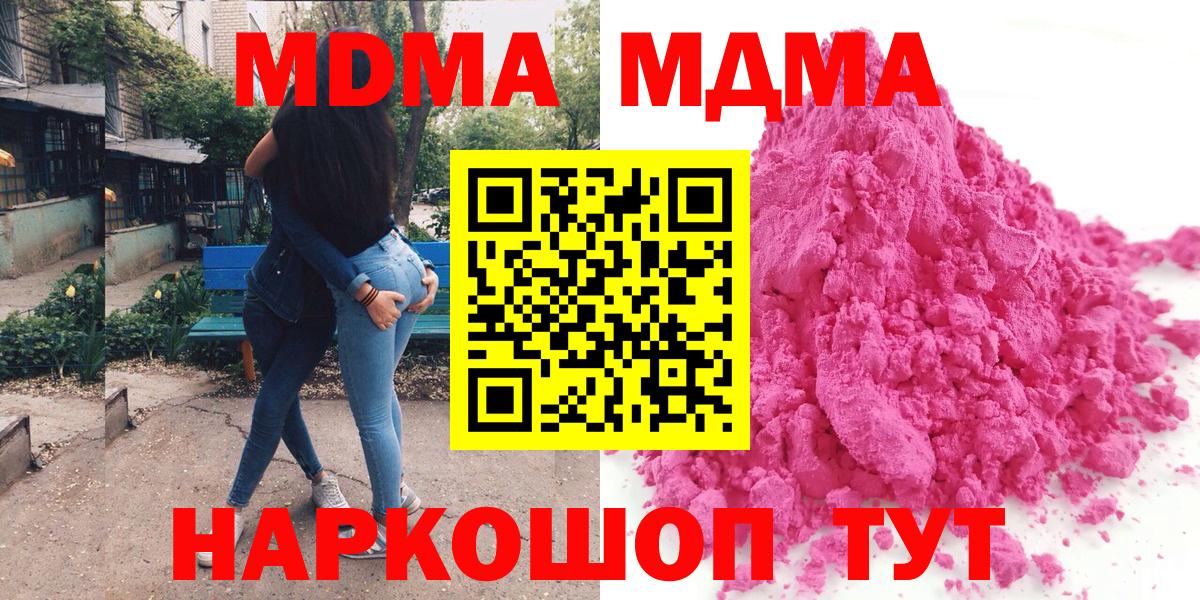 МДМА молли  MDMA VHQ  Вход с VPN  Славгород 