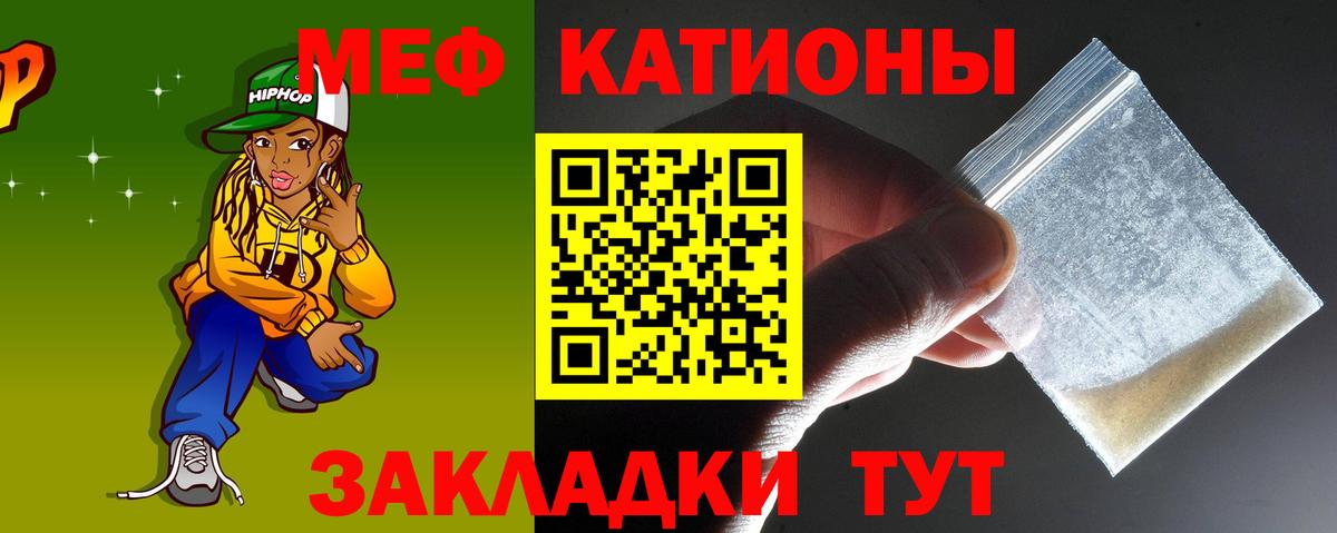 Мефедрон mephedrone  Вход с VPN  МЕФ mephedrone  МЕФ  МЯУ-МЯУ  Славгород 