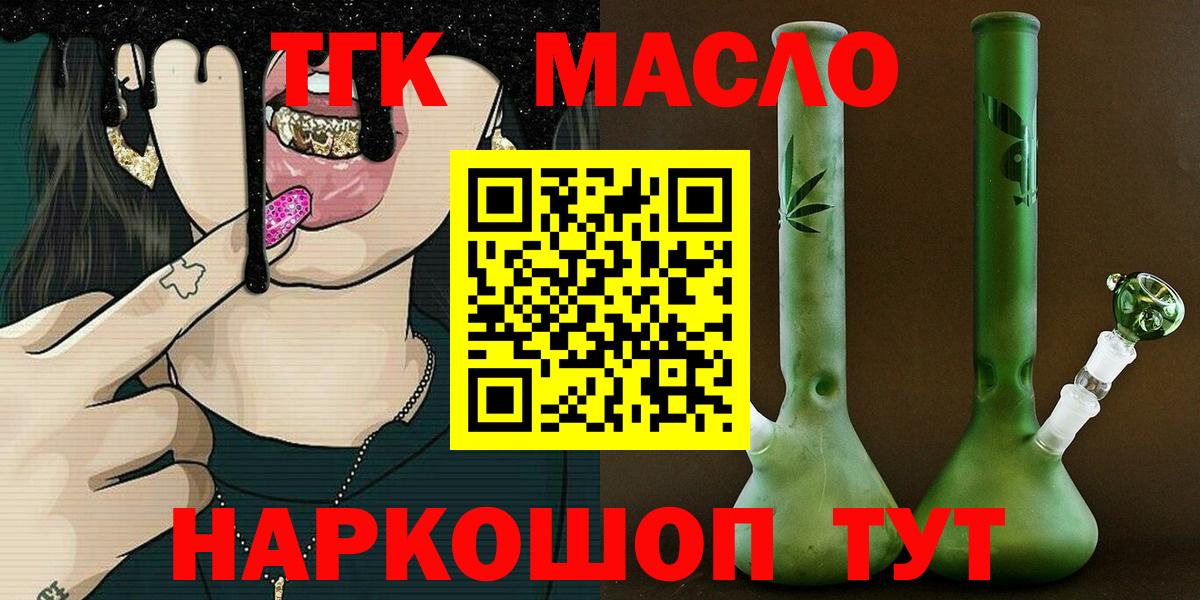 Славгород  Дистиллят ТГК вейп с тгк  Дистиллят ТГК жижа  Вход с VPN 